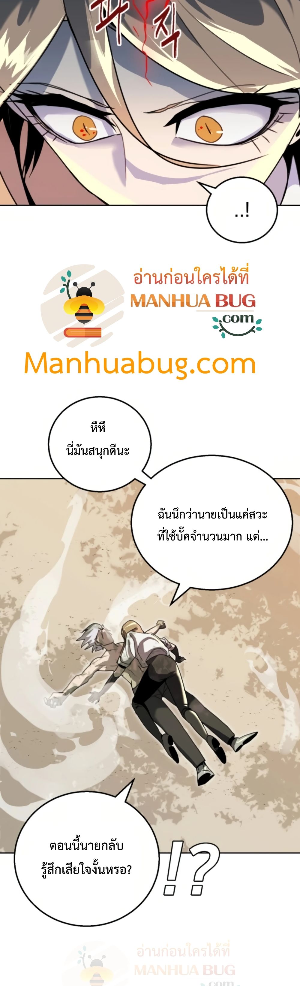 Bug Hunter ตอนที่ 1 (97)