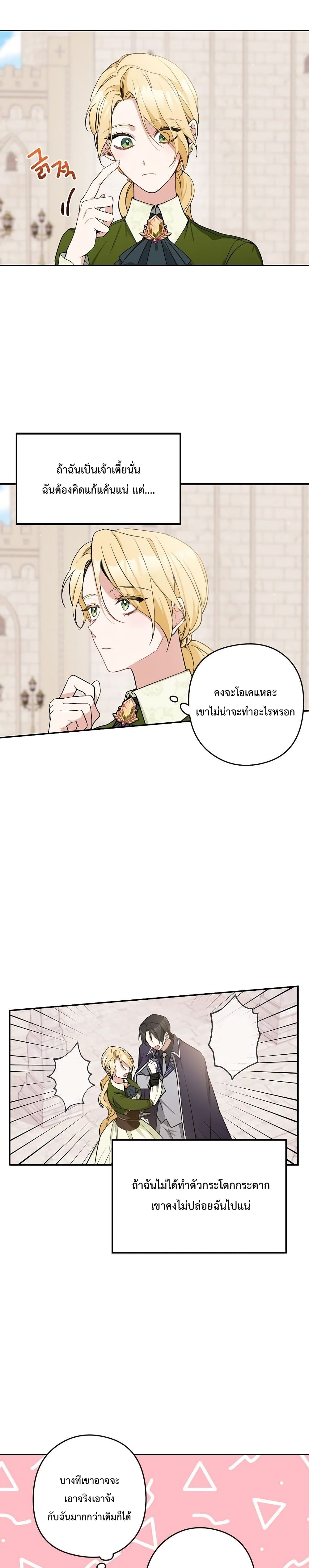 Please Don’t Come To The Villainess’ Stationery Store! 7 04