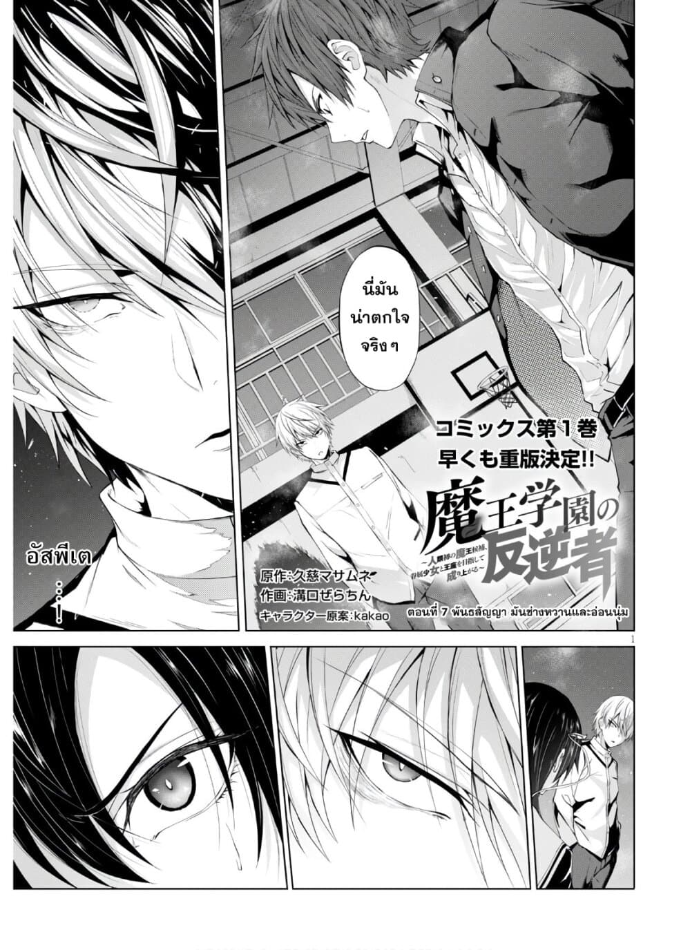 Maou Gakuen no Hangyakusha 7 01