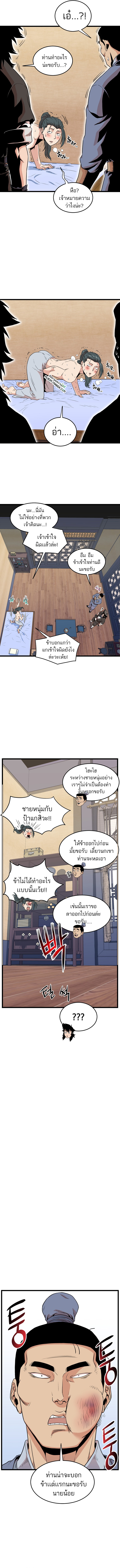 Murim Login 102 12