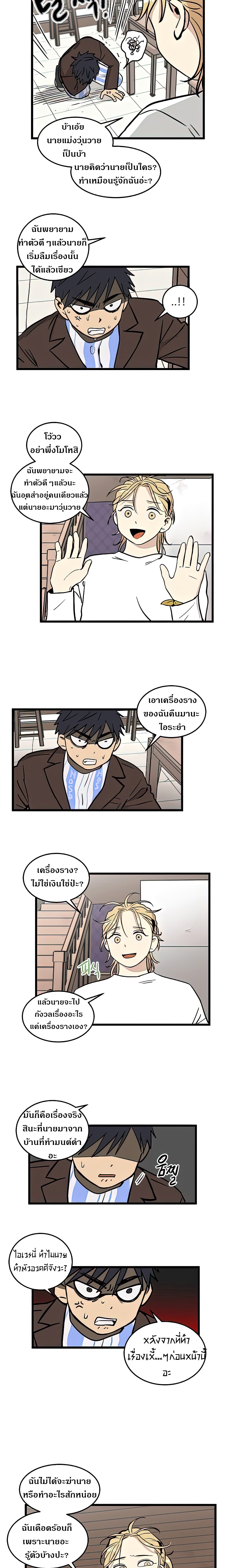 No Home ตอนที่ 5 (2)