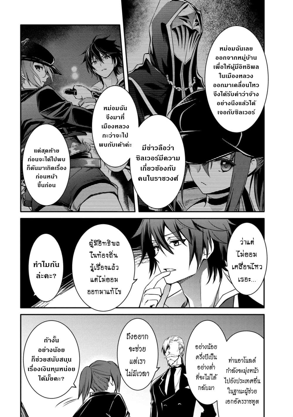 The Strongest Dull Prince s Secret Battle for the Throne 22.2 05