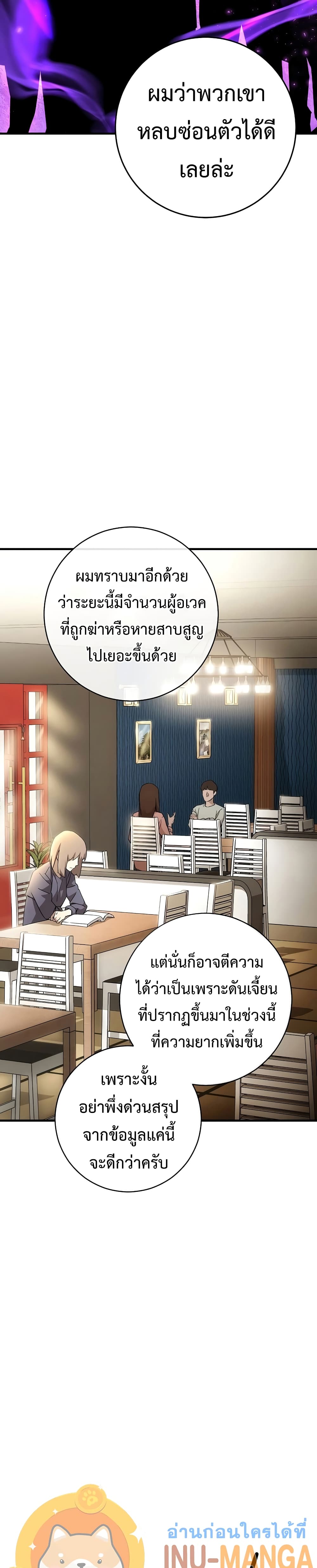The Hero Returns ตอนที่ 28 (16)