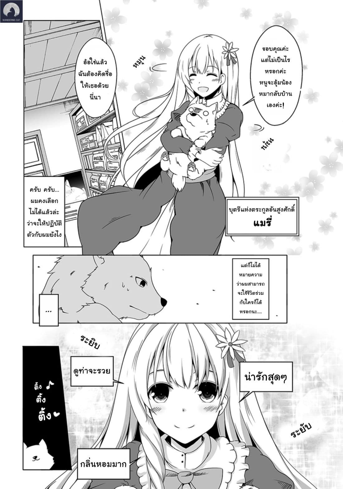 Wanwan Monogatari ตอนที่ 1 (7)