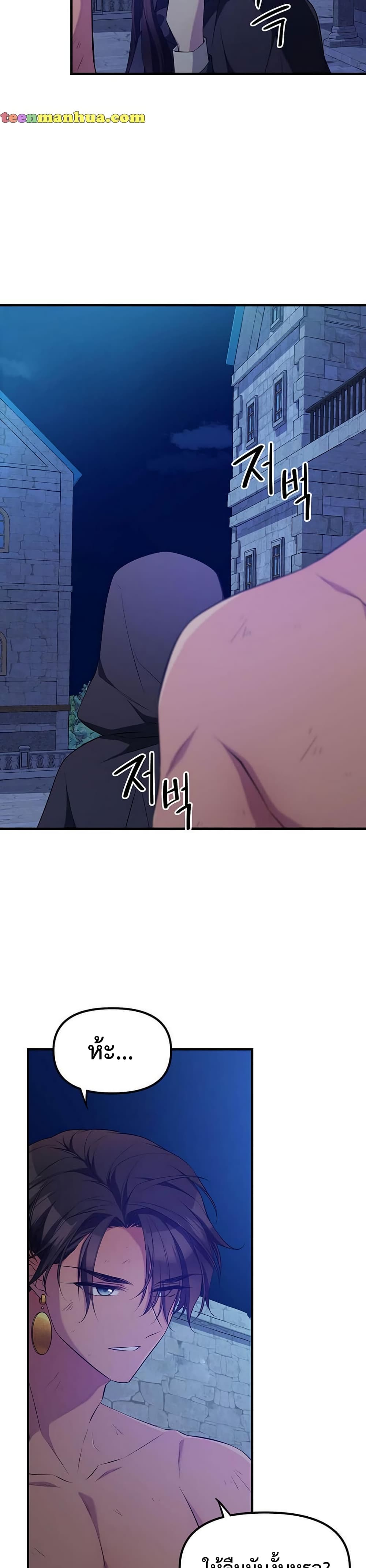 Because Your Majesty Is A Beast 2 26