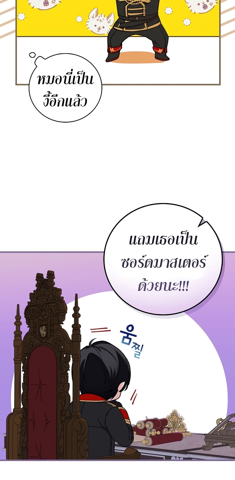 Knight of the Frozen Flower ตอนที่ 9 (44)