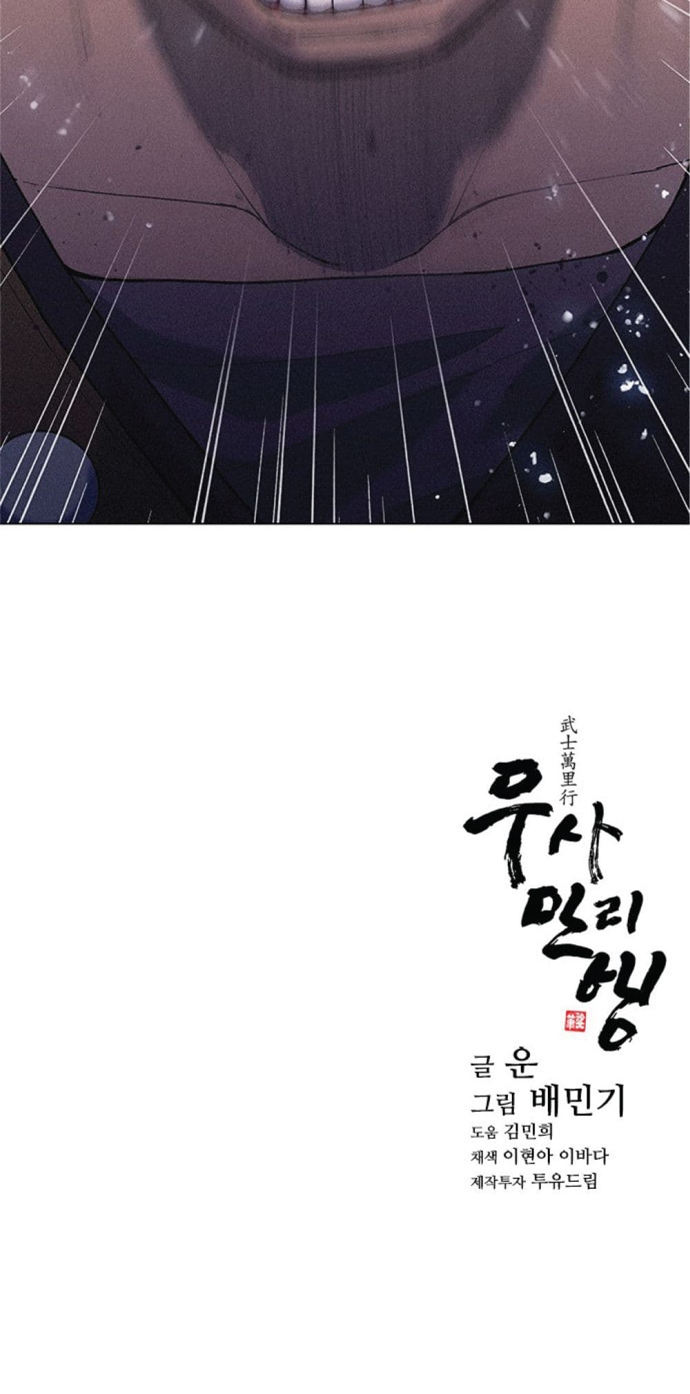 The Long Way of the Warrior ตอนที่ 18 (44)