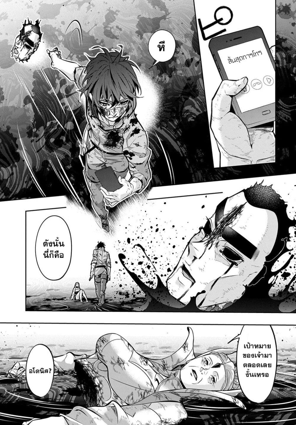Hametsu no Oukoku 17 23