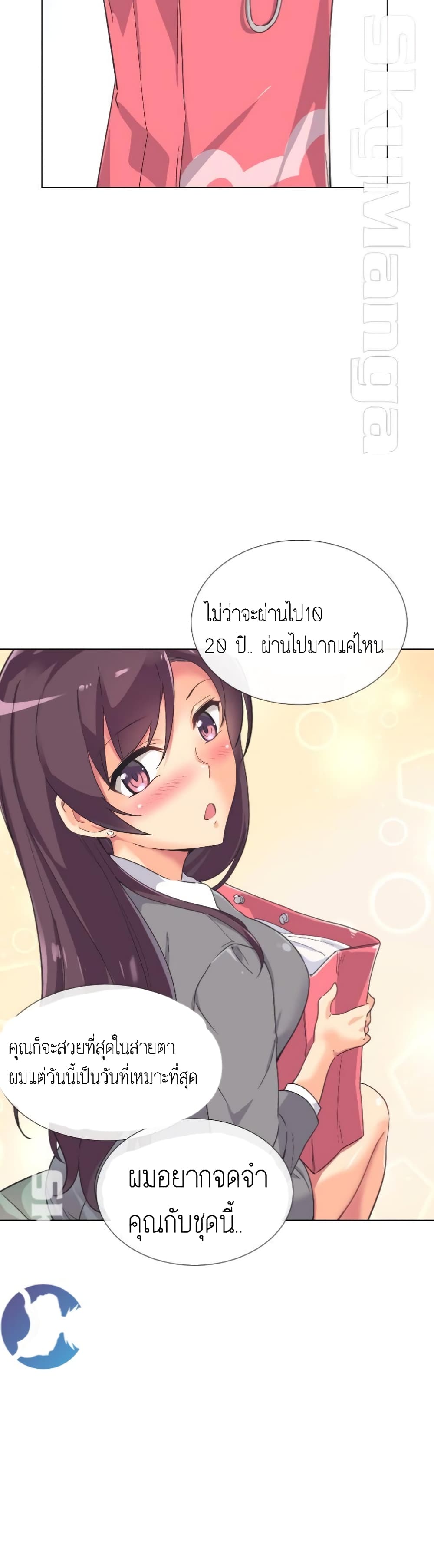 How to Train Your Wife 2 33