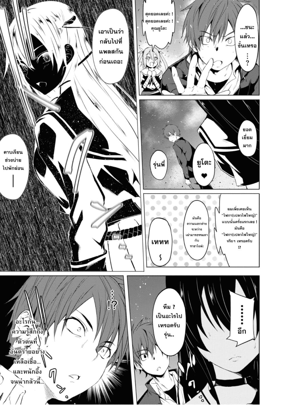 Maou Gakuen no Hangyakusha 6 21
