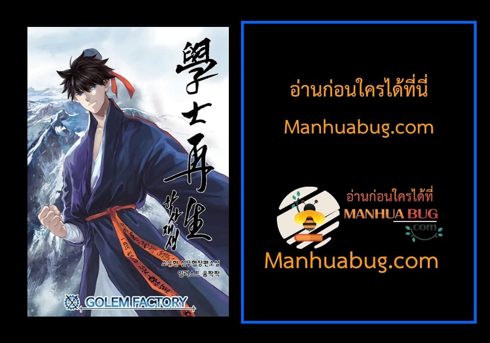 The Scholar’s Reincarnation ตอนที่ 83 (17)