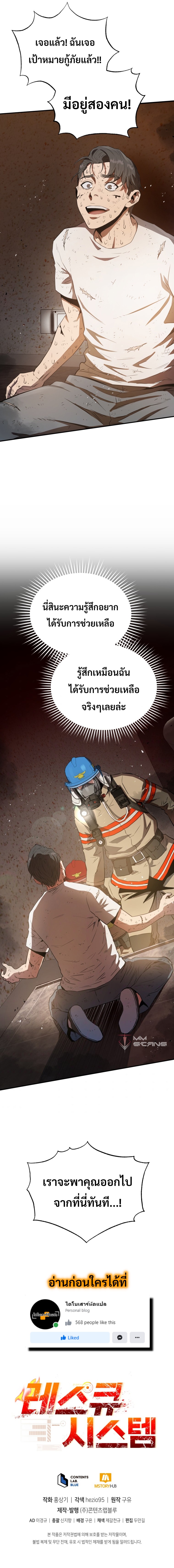 Rescue System 5 (13)