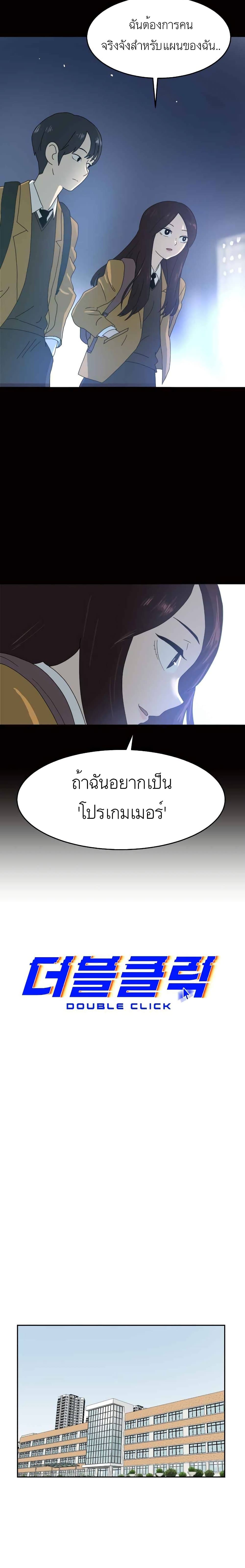 Double Click 3 (3)
