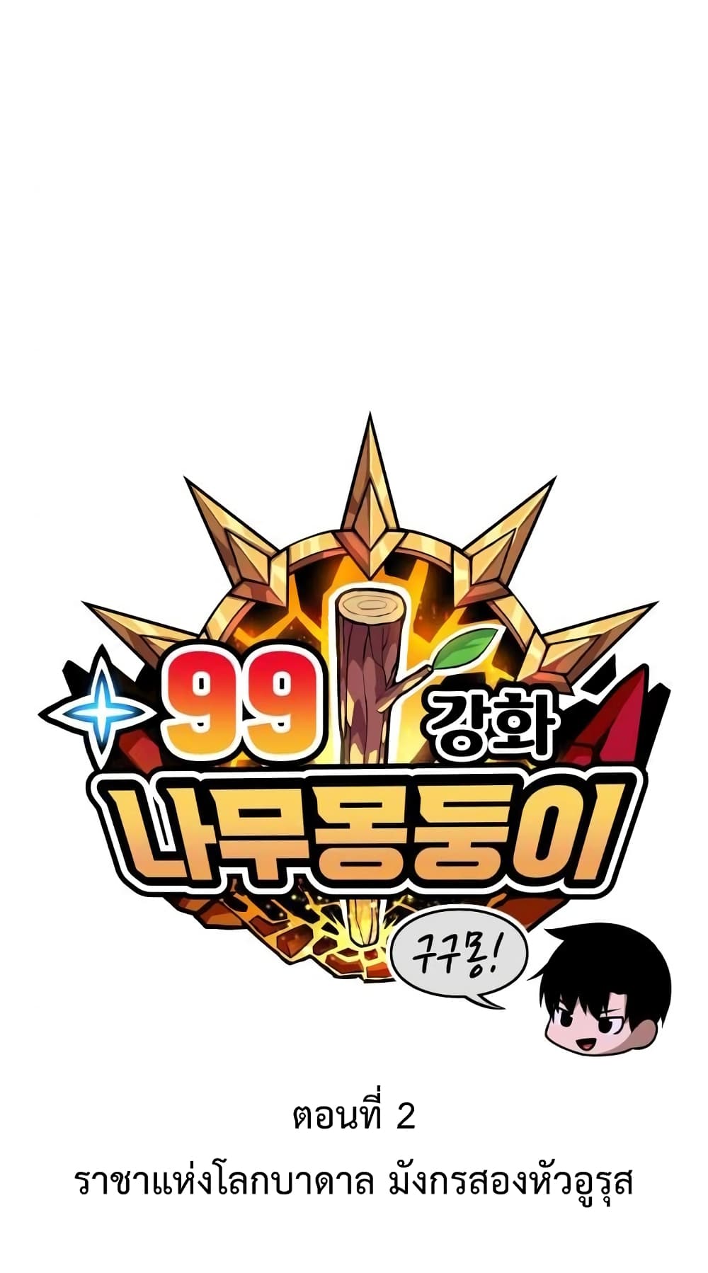 +99 Wooden Stick 2 027