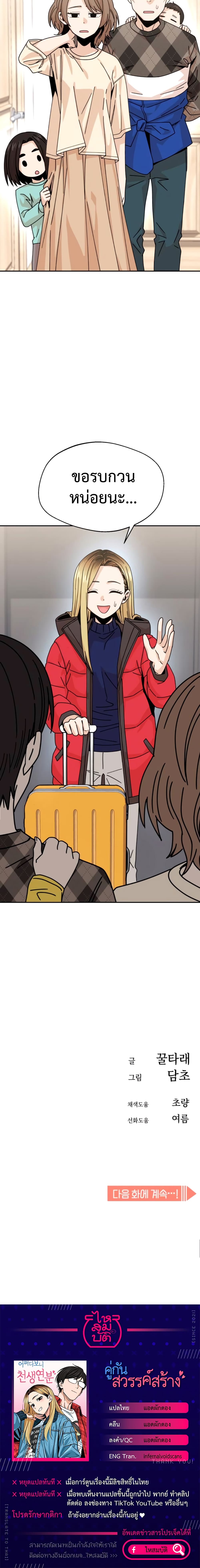 Accidentally Heavenly Match 13 25