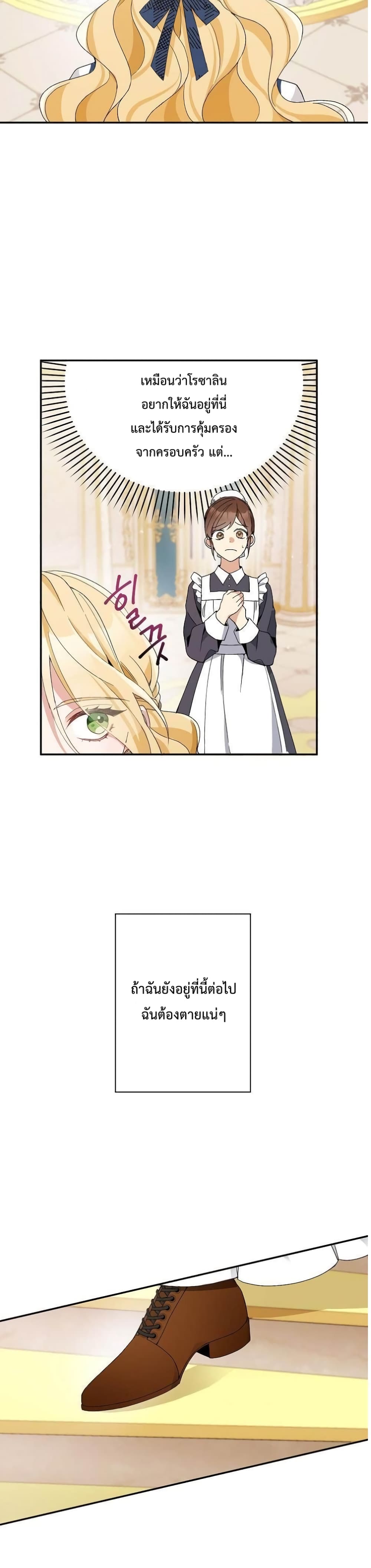 Please Donโ€t Come To The Villainessโ€ Stationery Store! 2 10