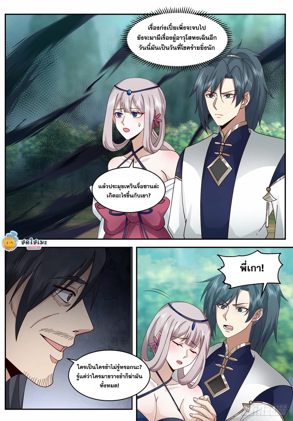 Martial Peak 2074 08