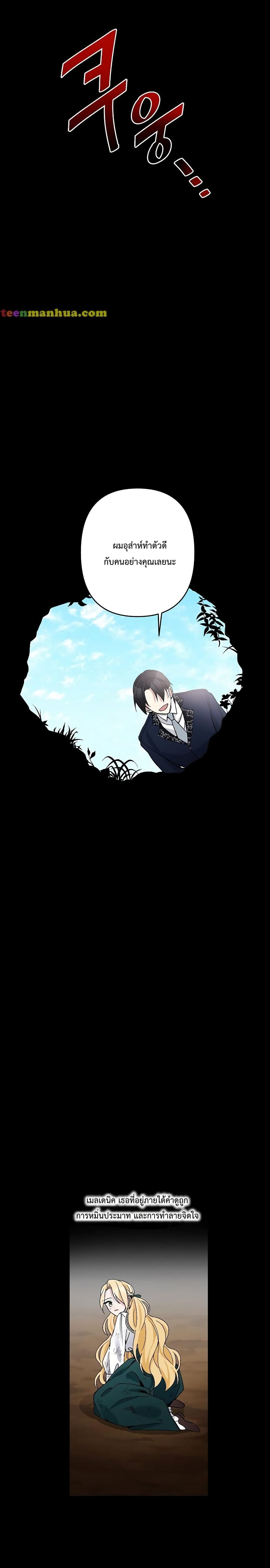 Please Donโ€t Come To The Villainessโ€ Stationery Store! 5 18