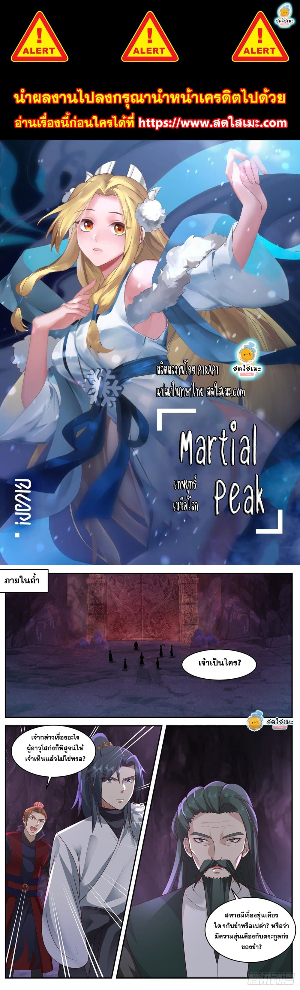 Martial Peak 2061 01