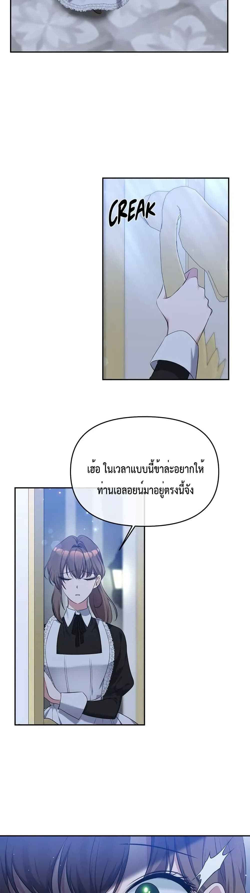 The Grand Duchess of the North Was Secretly a Villainess 6 27