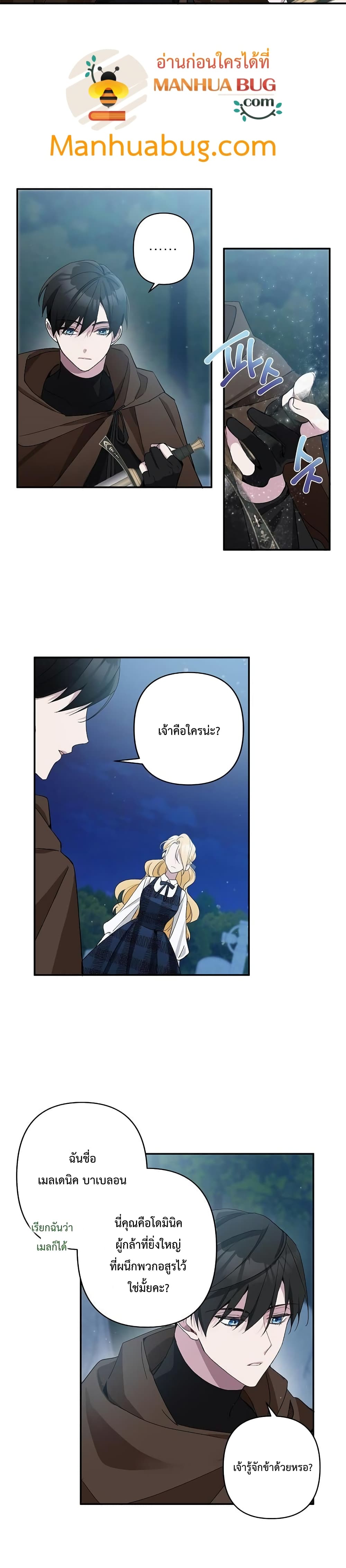 Please Donโ€t Come To The Villainessโ€ Stationery Store! 3 10