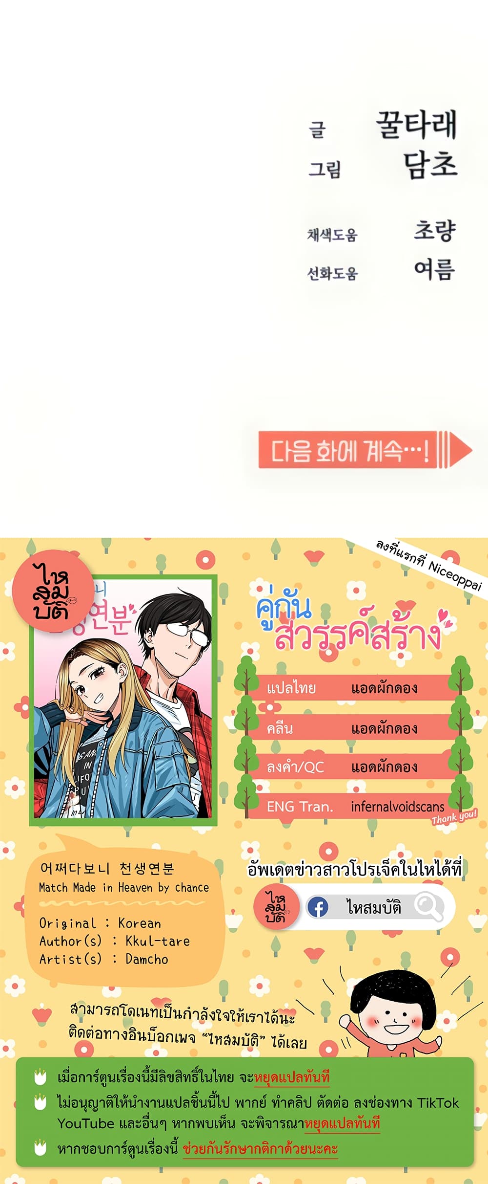 Match Made in Heaven by chance 12 18