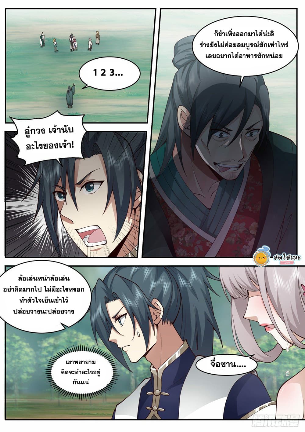 Martial Peak 2074 09