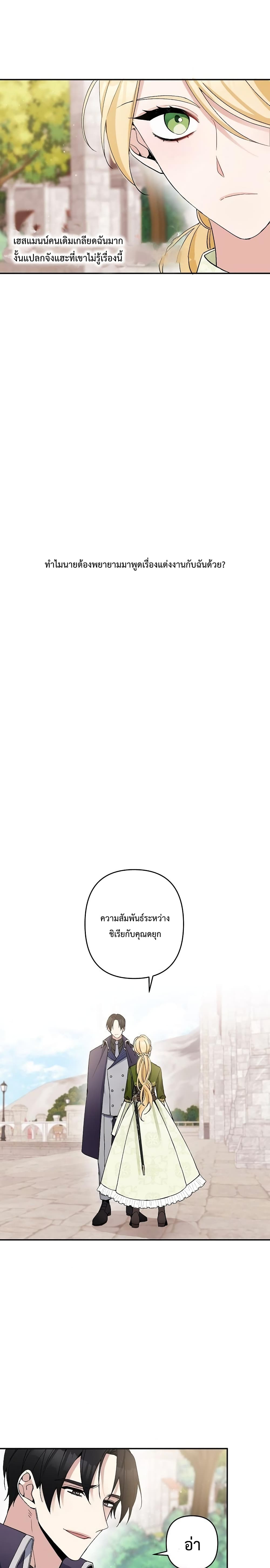 Please Donโ€t Come To The Villainessโ€ Stationery Store! 5 23