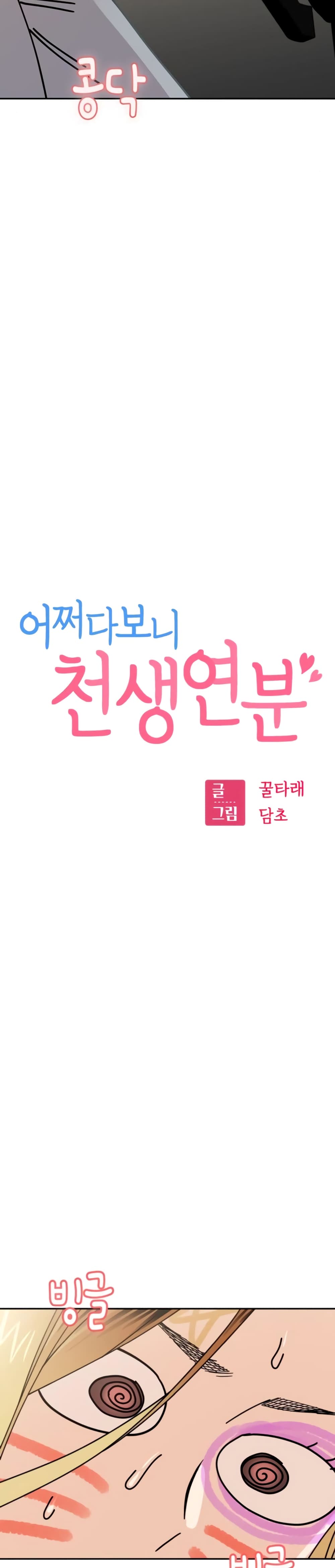 Accidentally Heavenly Match 15 04