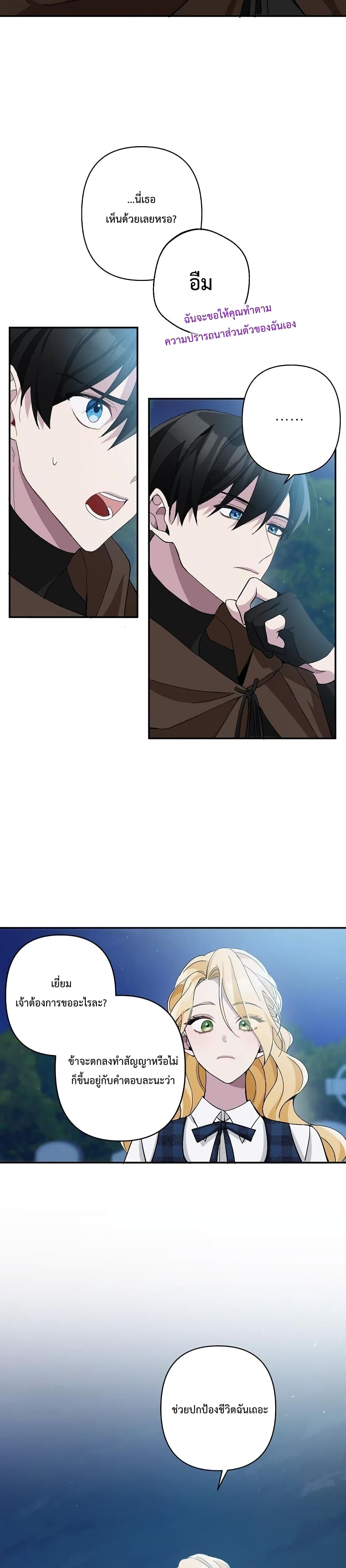 Please Donโ€t Come To The Villainessโ€ Stationery Store! 3 13