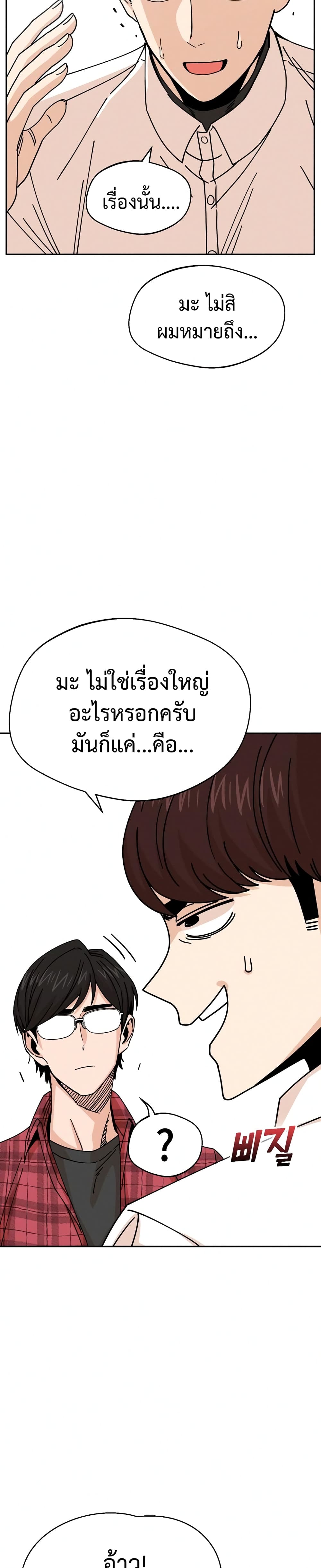 Accidentally Heavenly Match 16 08