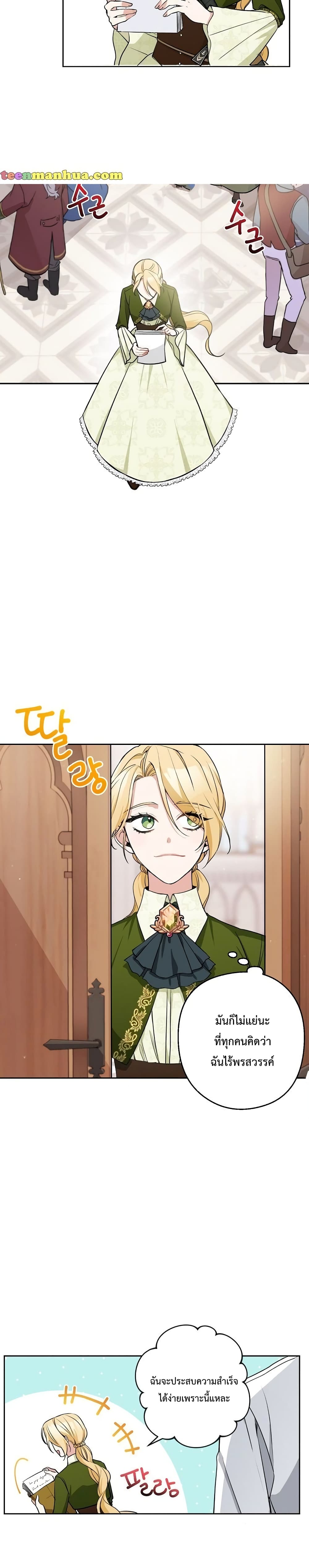 Please Donโ€t Come To The Villainessโ€ Stationery Store! 7 08