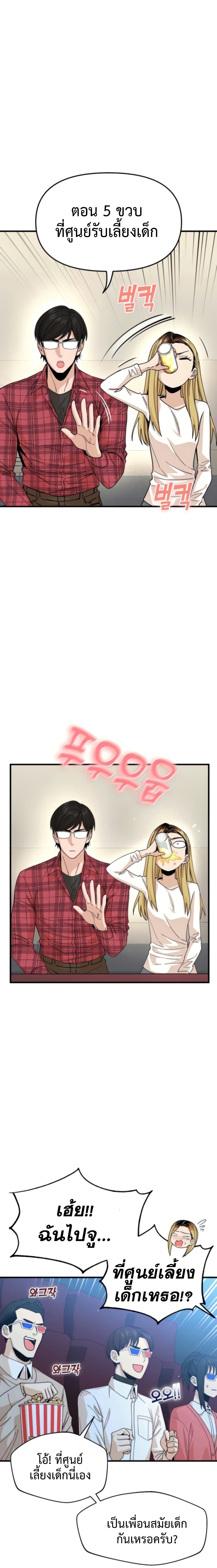 Accidentally Heavenly Match 11 15