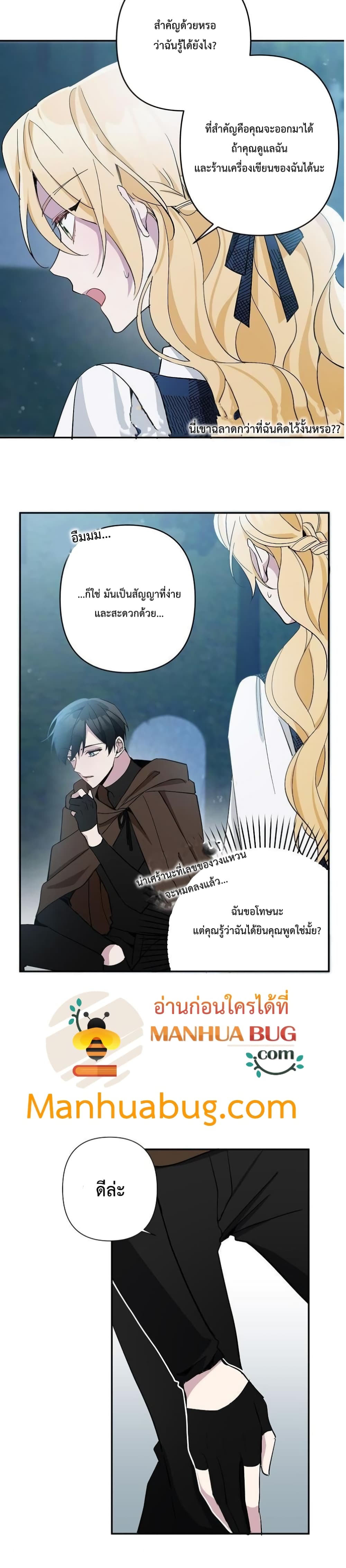 Please Donโ€t Come To The Villainessโ€ Stationery Store! 3 19