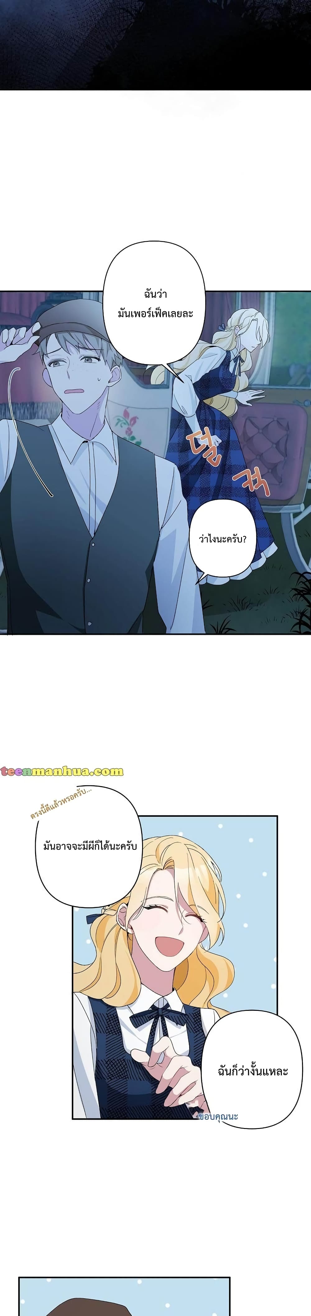 Please Donโ€t Come To The Villainessโ€ Stationery Store! 2 23