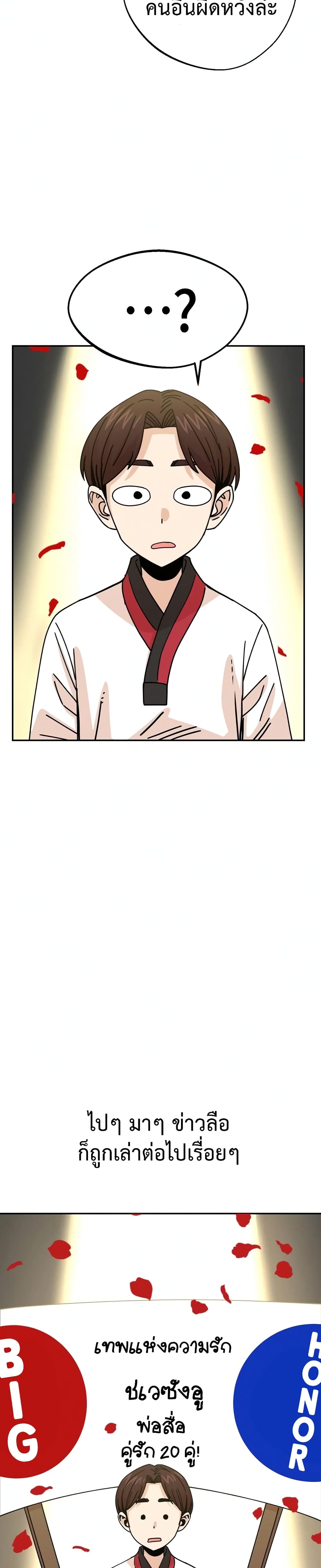 Accidentally Heavenly Match 16 22