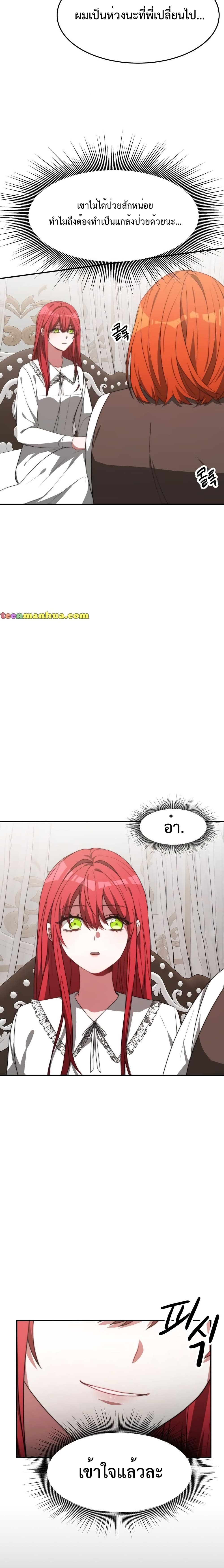 The Villainess is Worshipped by the Family 3 15