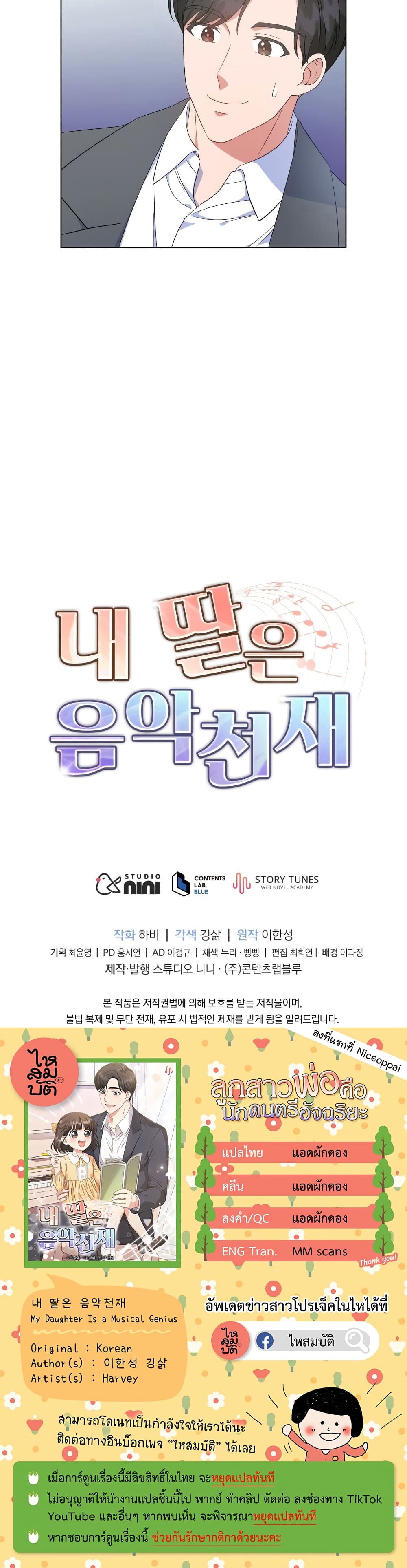 My Daughter is a Music Genius 33 30