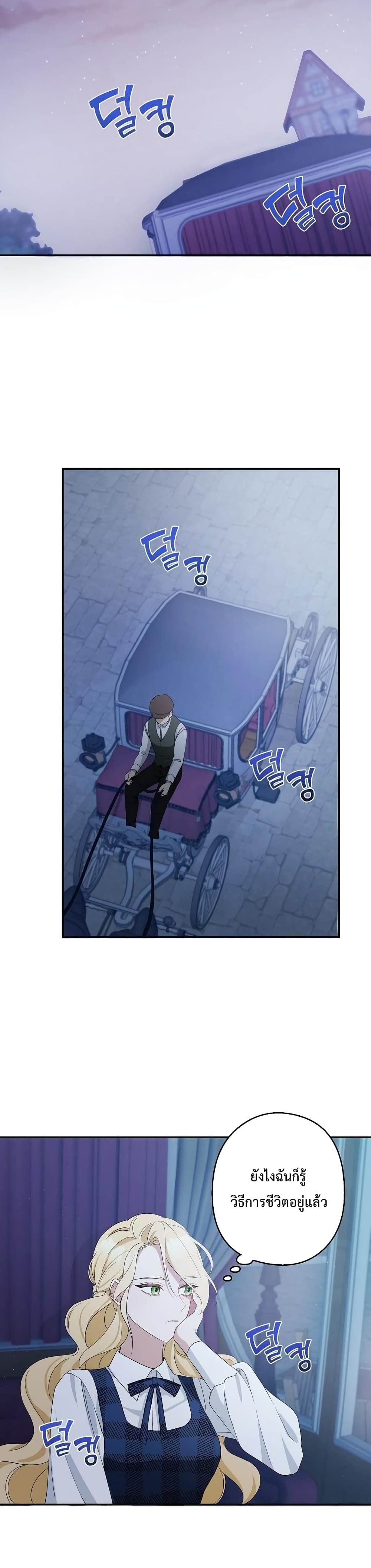 Please Donโ€t Come To The Villainessโ€ Stationery Store! 2 19