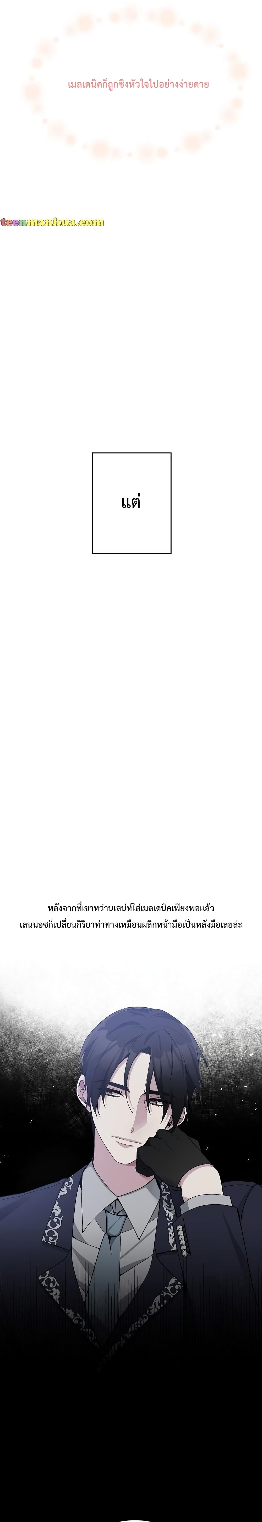 Please Donโ€t Come To The Villainessโ€ Stationery Store! 5 08