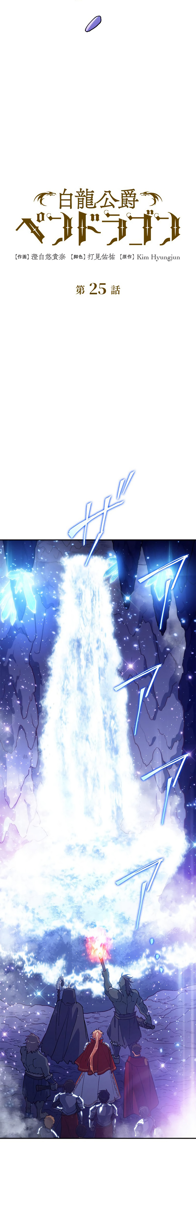 Duke Pendragon 25 07