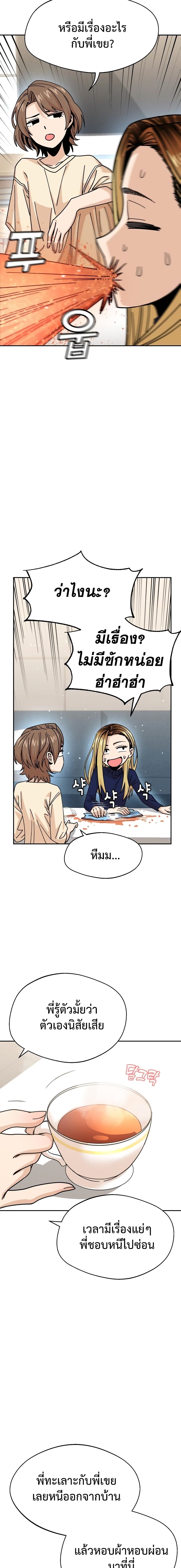 Accidentally Heavenly Match 14 16