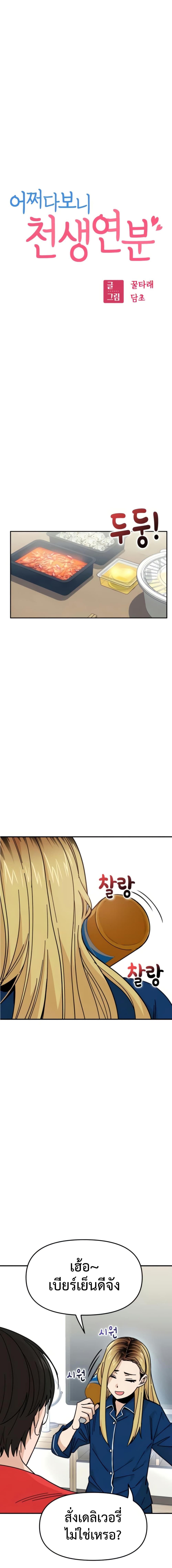 Match Made in Heaven by chance 8 02