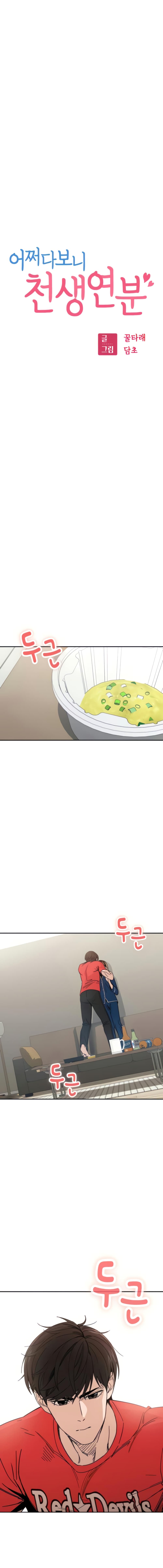 Match Made in Heaven by chance 9 02