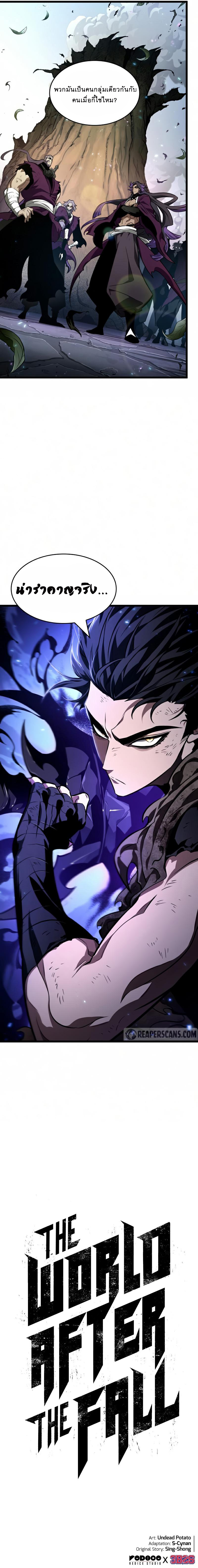 The World After the End 18 16