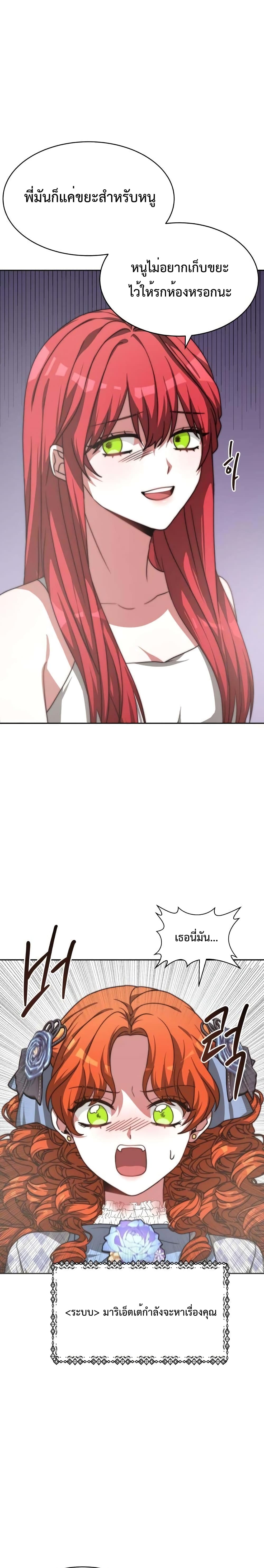 The Villainess is Worshipped by the Family 6 18