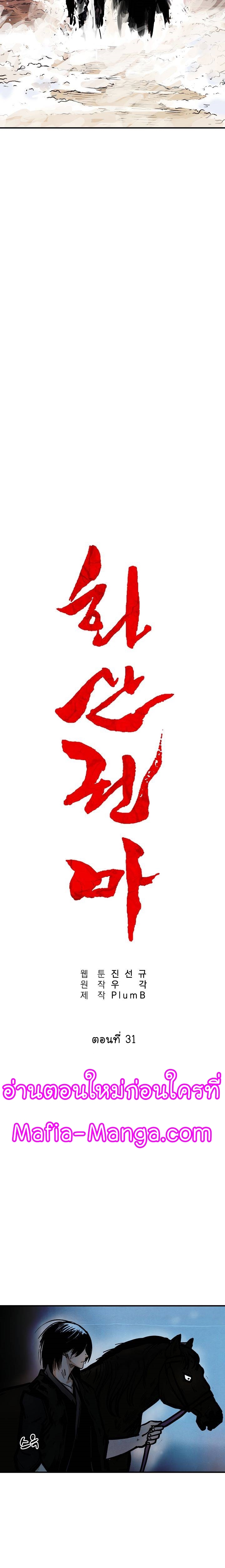 Fist Demon Of Mount Hua 31 02