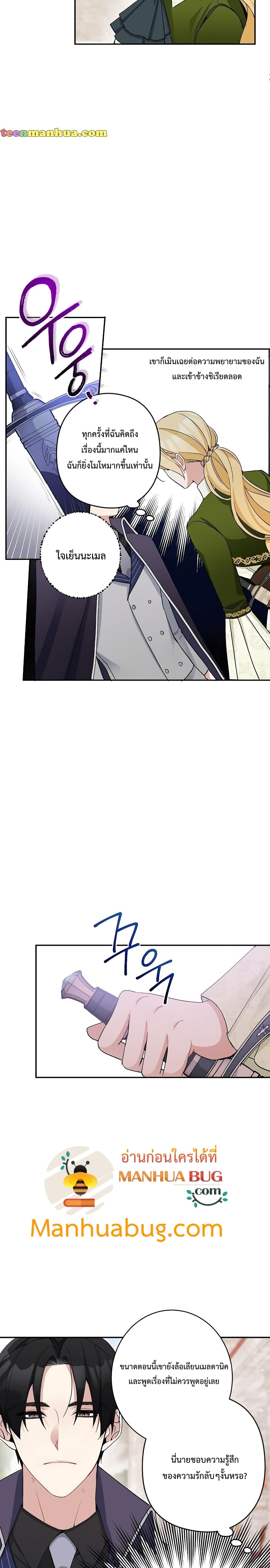 Please Donโ€t Come To The Villainessโ€ Stationery Store! 5 20