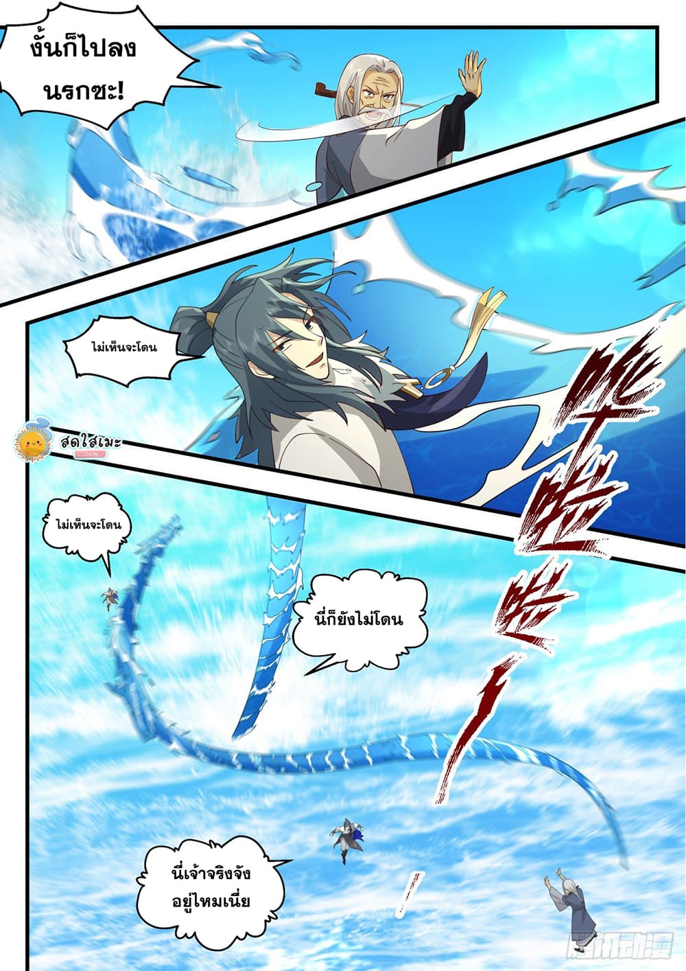 Martial Peak 2062 09