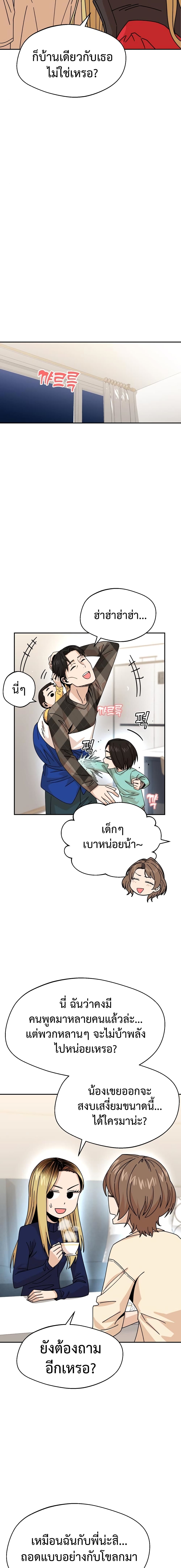 Accidentally Heavenly Match 14 13